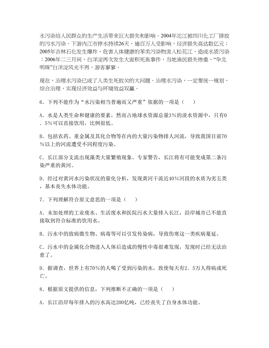 安徽省亳州市西苑中学2018-2019学年高二语文模拟试题含解析_第2页