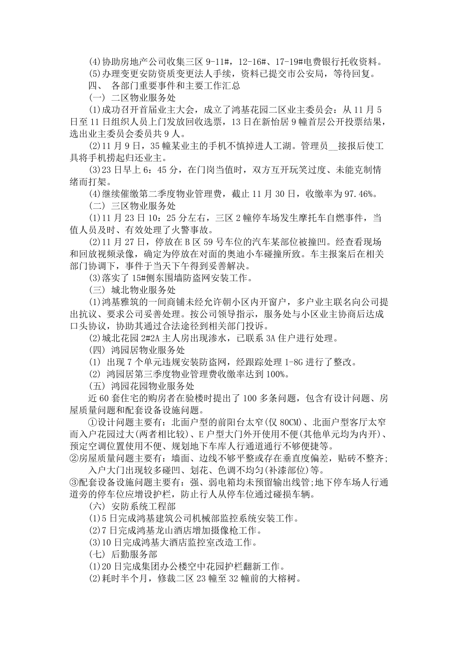 小区物业部门员工个人工作总结五篇_第2页