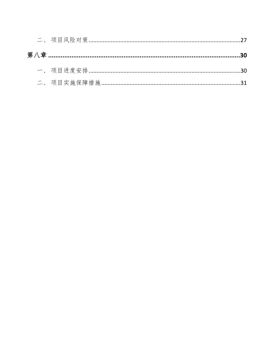 无人机项目人力资源规划参考_第3页