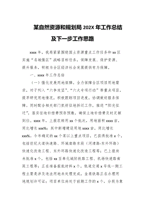 市自然资源和规划局2022年工作总结及下一步工作思路