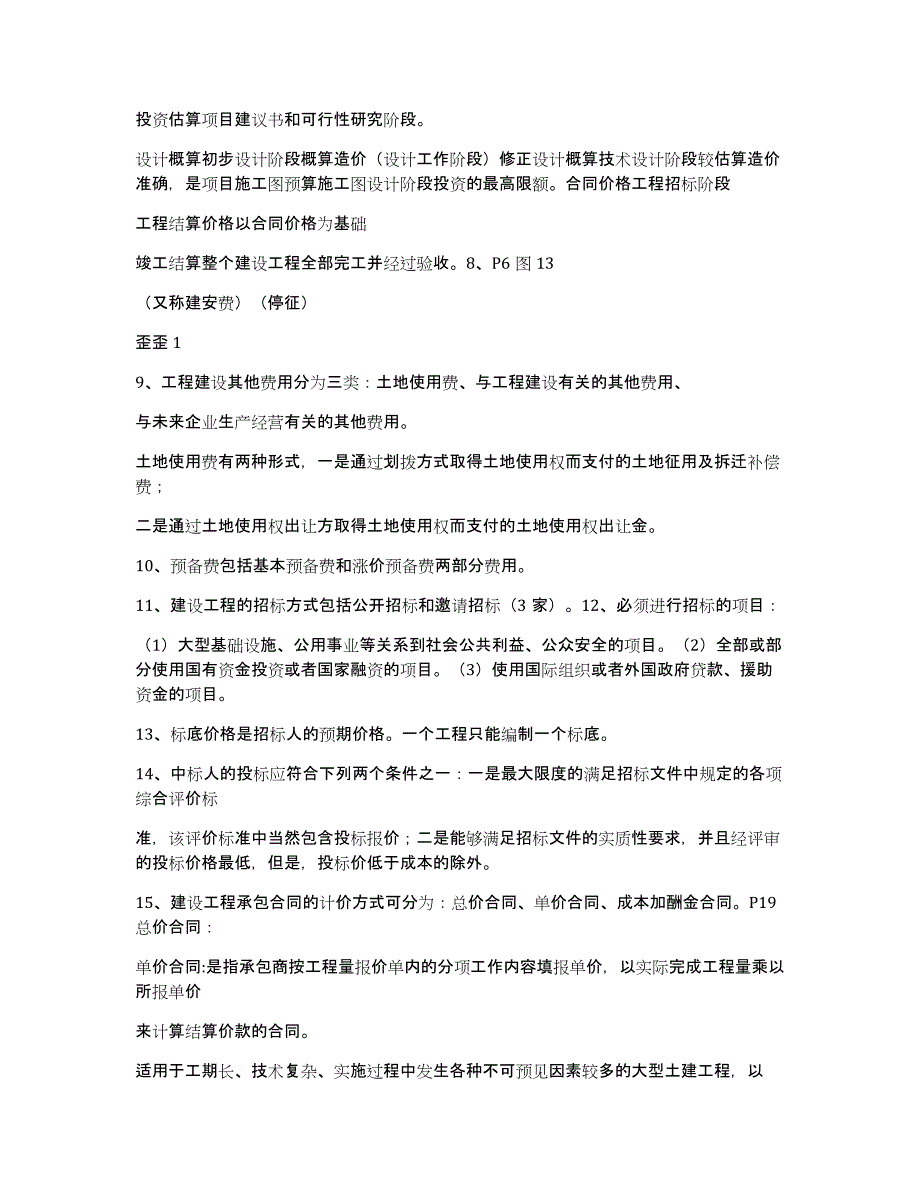 土木工程概预算复习总结参考资料_第2页