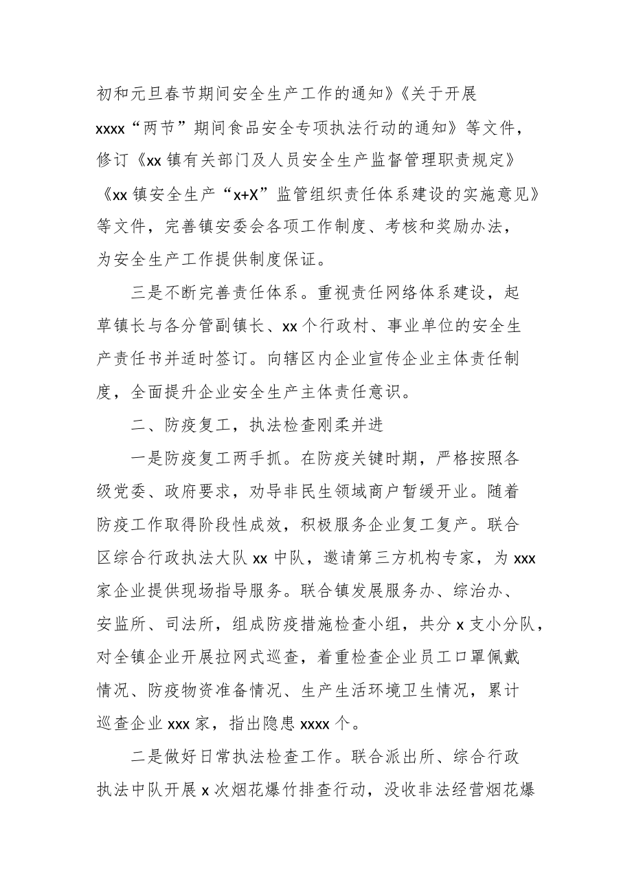 某乡镇202X年上半年安监工作总结及下半年工作计划_第2页