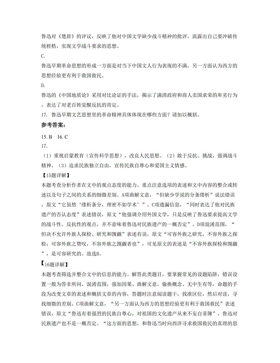 安徽省安庆市弥陀中学2019年高二语文下学期期末试题含解析_第3页