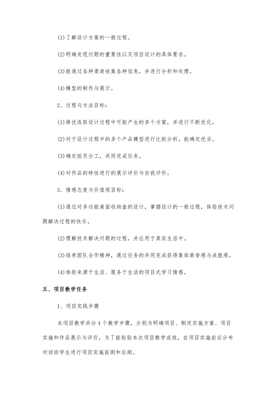 项目教学《多功能桌面收纳盒的制作》研究_第4页