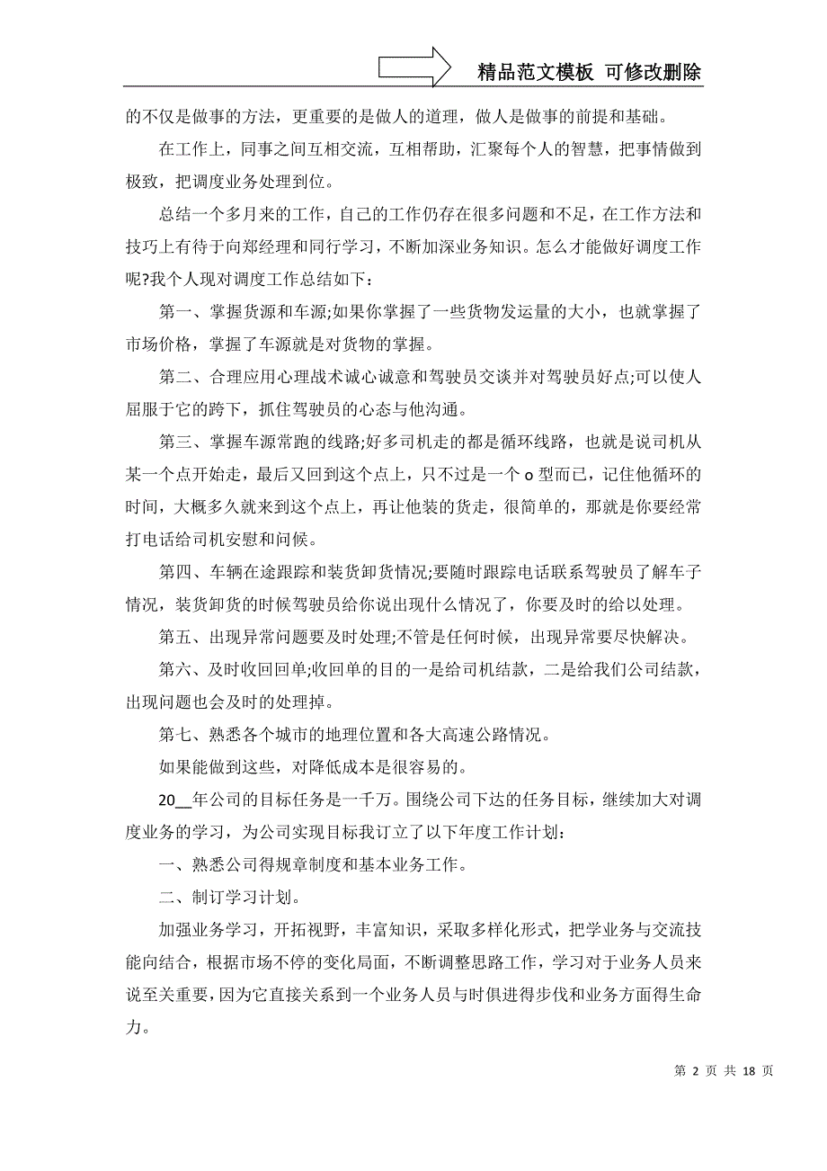 2022年关于物流工作计划汇总九篇_第2页