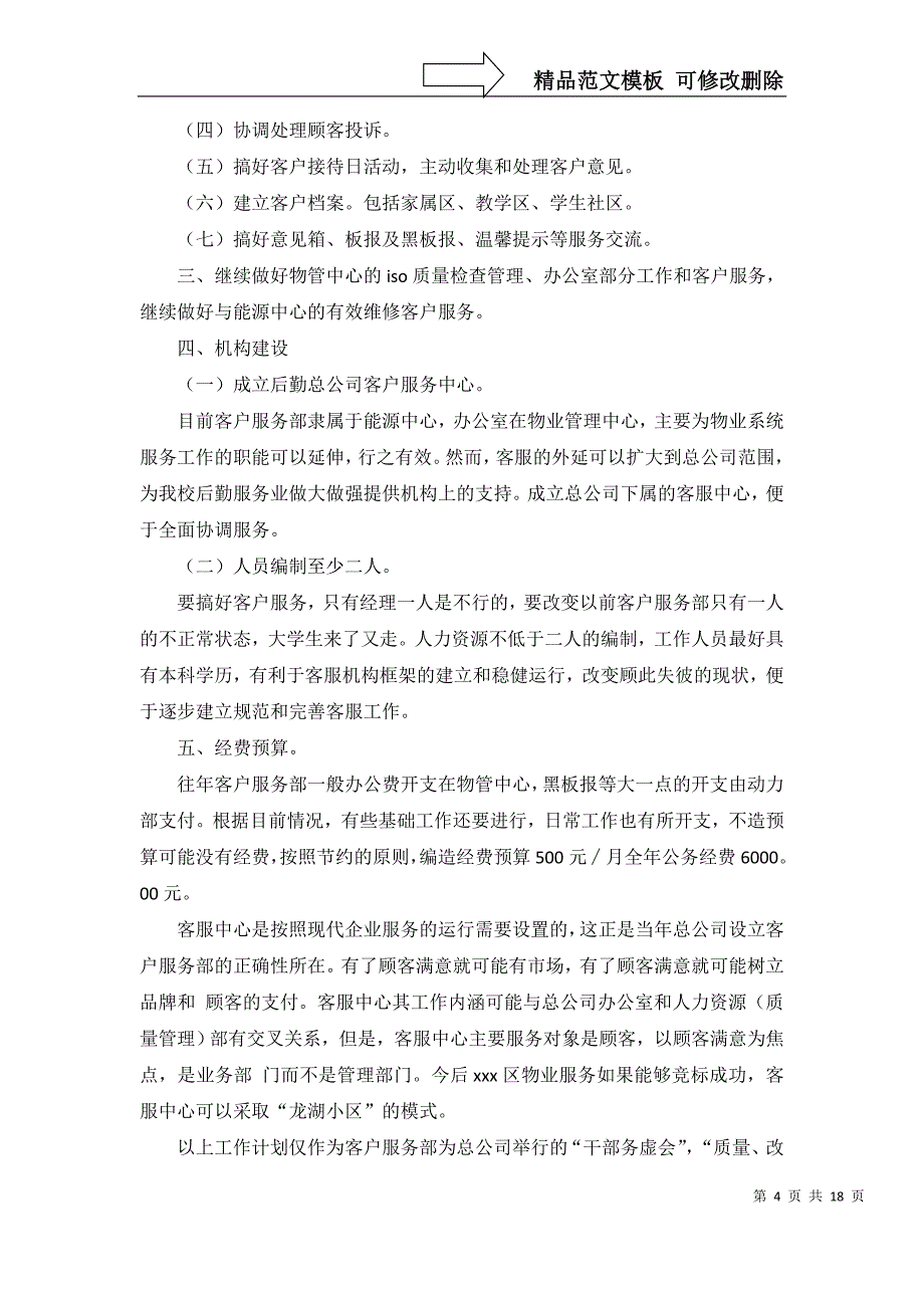 2022年关于物流工作计划汇总九篇_第4页