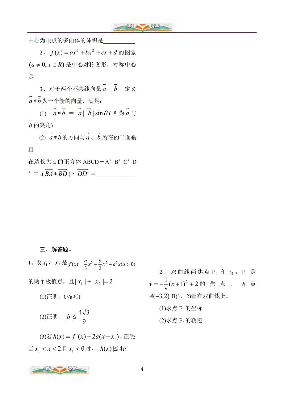 2019-2020寒假高三数学寒假作业.doc_第4页