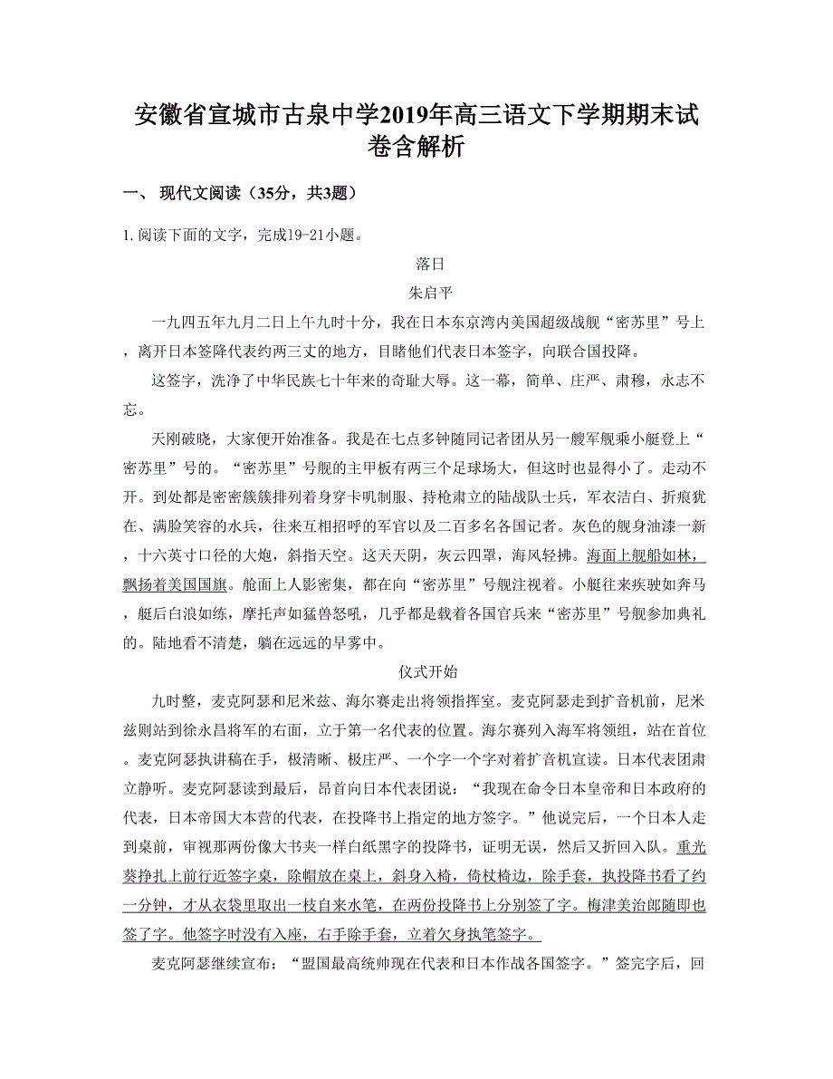 安徽省宣城市古泉中学2019年高三语文下学期期末试卷含解析_第1页