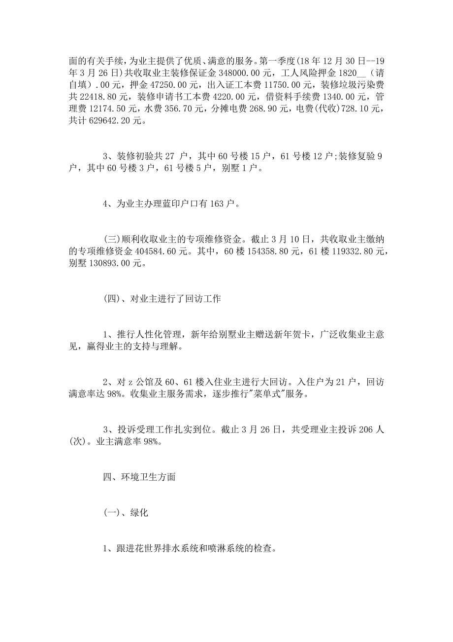 2022第一季度工作总结范文模板大全5篇_第4页