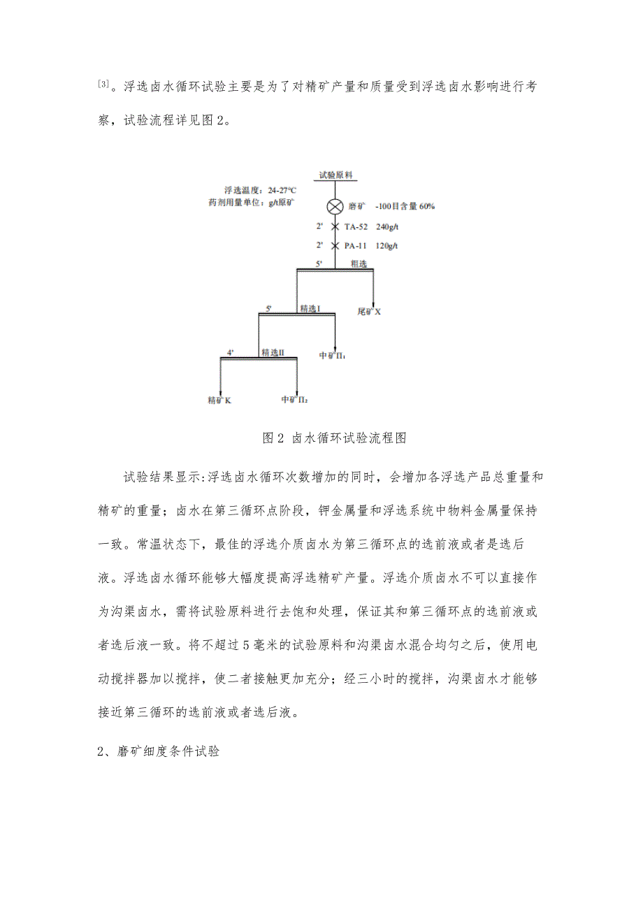 钾矿物与泻利盐矿制备硫酸钾镁肥的工艺研究_第4页