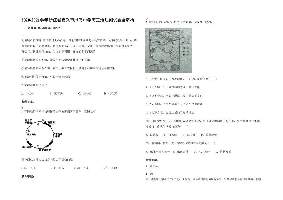 2020-2021学年浙江省嘉兴市凤鸣中学高三地理测试题含解析_第1页