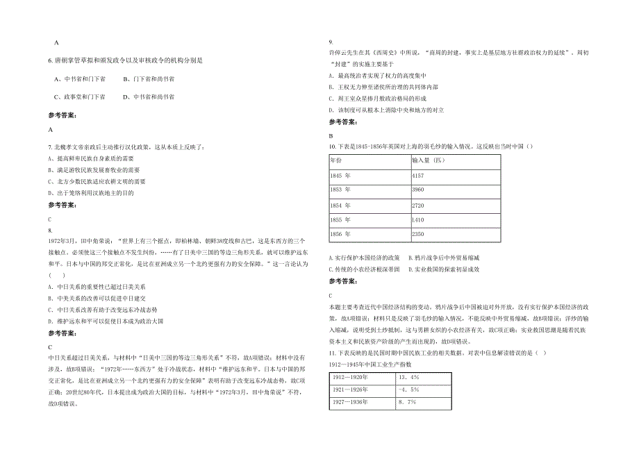 2020年湖南省长沙市宁乡县第七高级中学高三历史期末试卷含解析_第2页