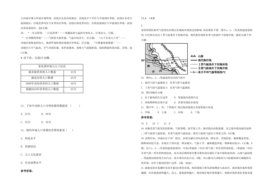 2021-2022学年上海雪野中学高二地理测试题含解析_第2页