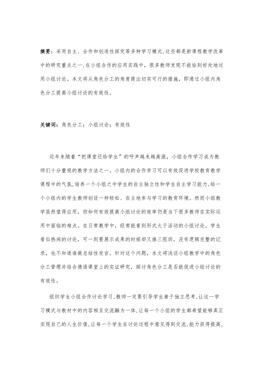 角色分工在德语课堂上的实证研究_第2页