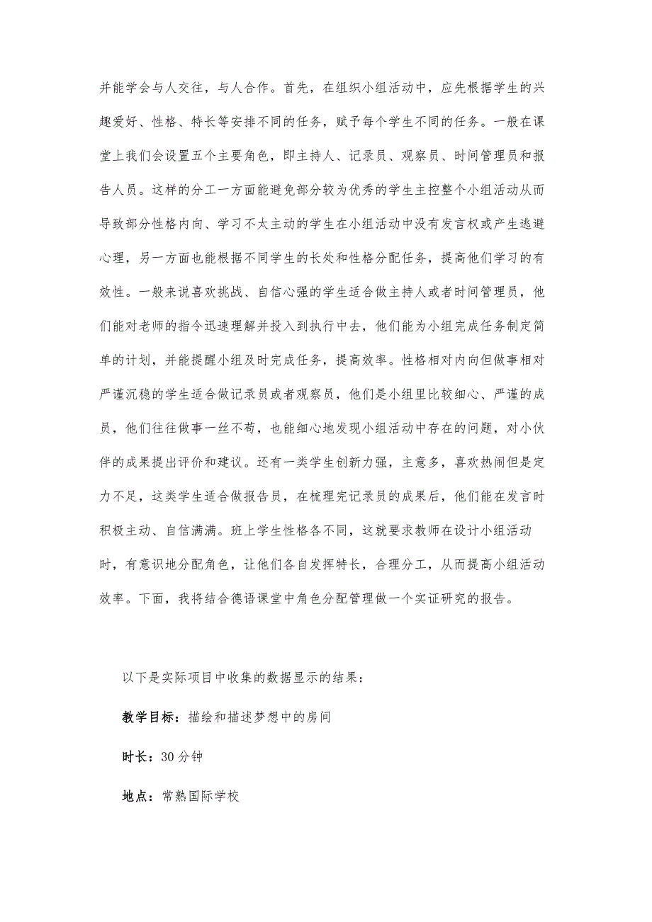 角色分工在德语课堂上的实证研究_第3页