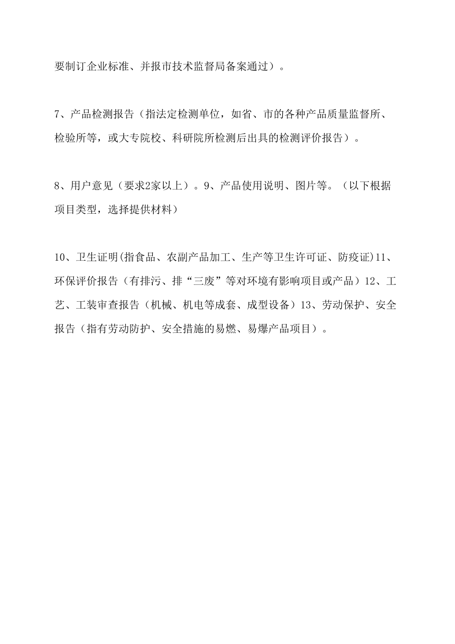 【最新】江苏省科技项目验收材料要求_第2页