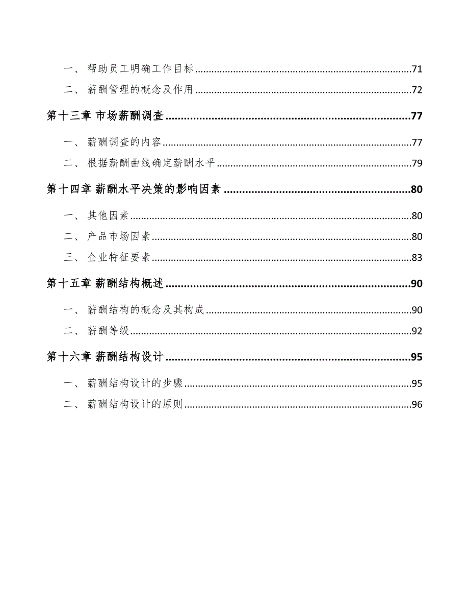 公司绩效与薪酬管理方案_第3页