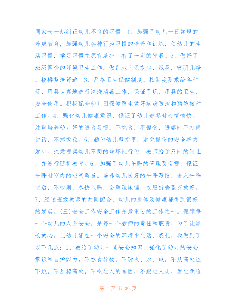 幼儿教师个人总结模板10篇仅供参考_第3页