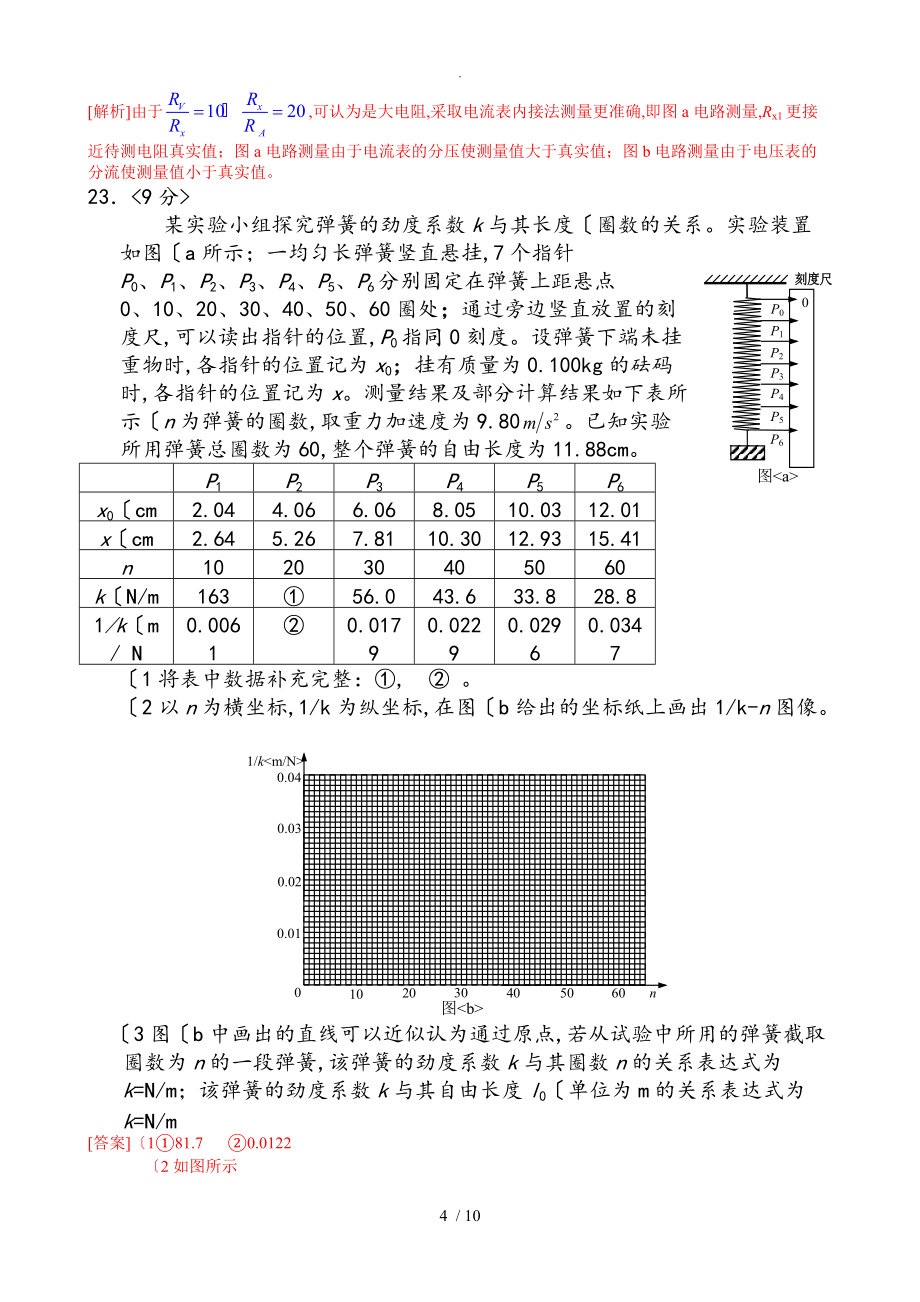 2014年全国2[卷]高考理科综合[物理部分]试题和答案解析_第4页