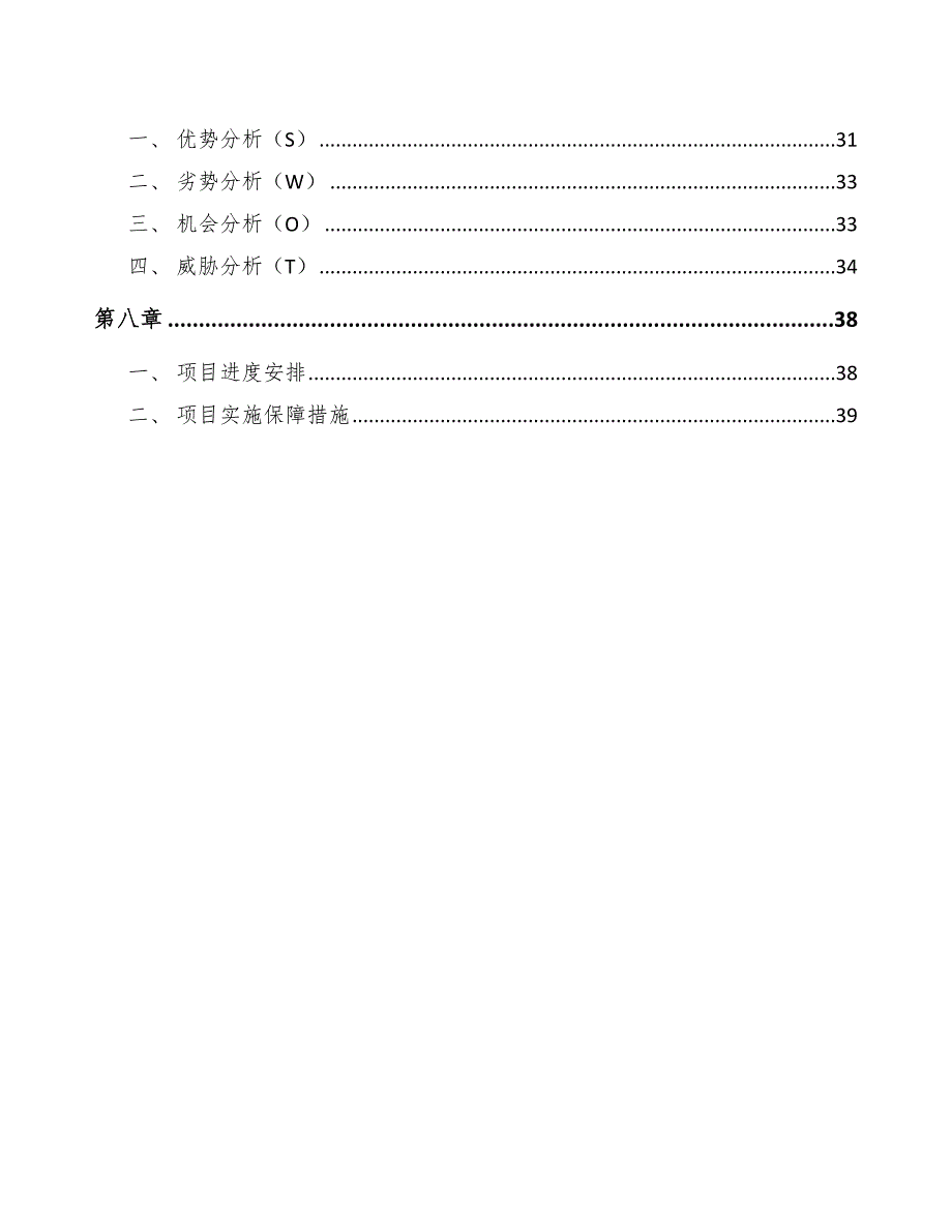 石英玻璃项目绩效执行分析_第3页