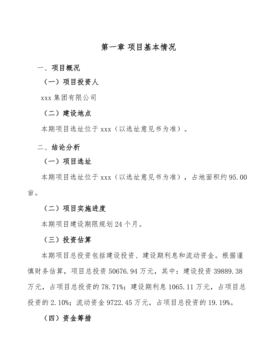 果汁公司建设工程造价构成及计价管理（模板）_第3页