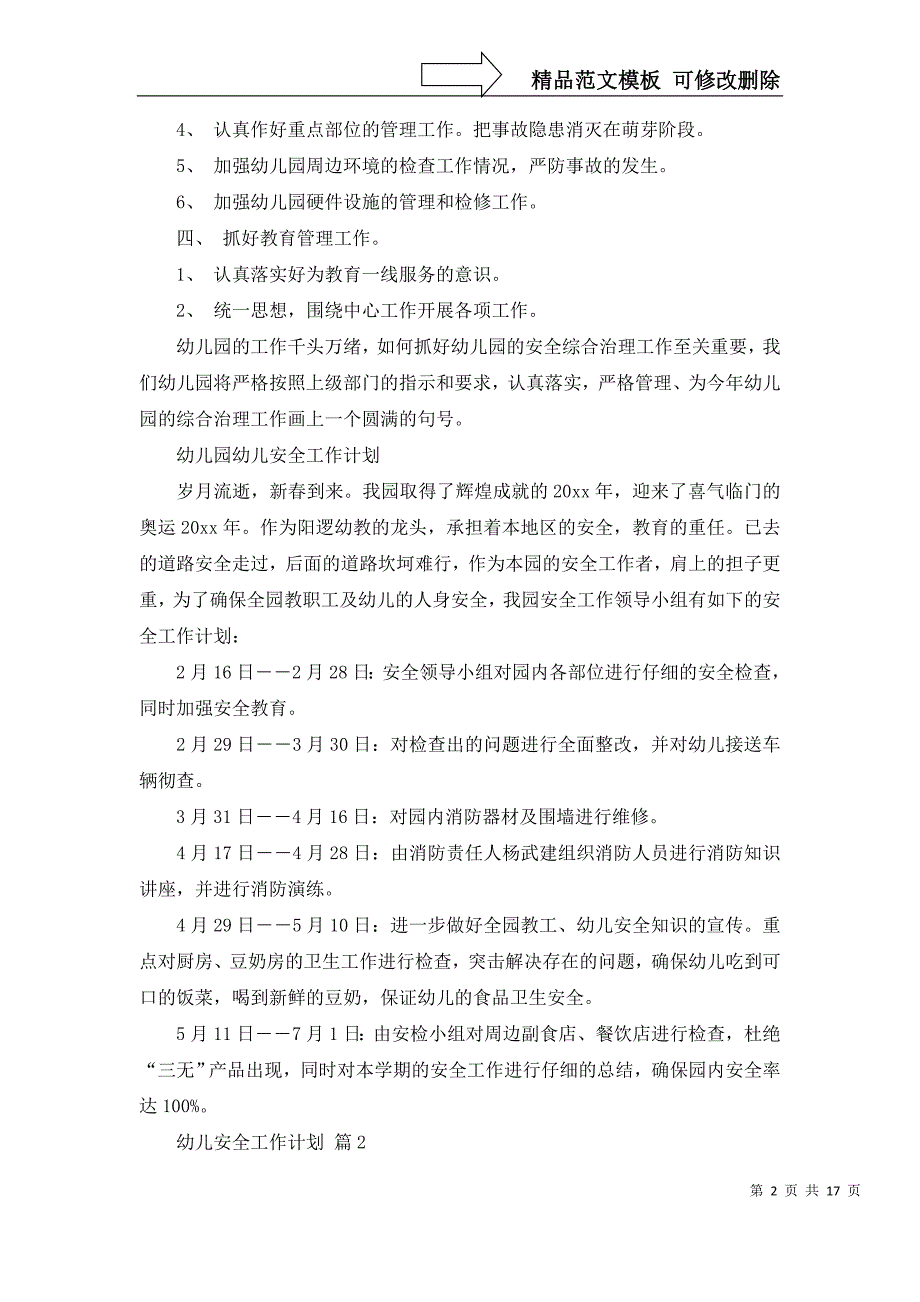 2022年关于幼儿安全工作计划模板汇总10篇_第2页