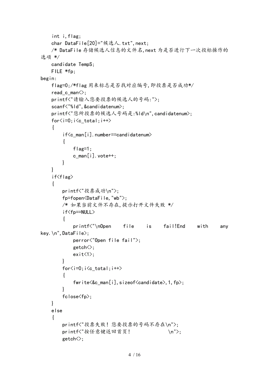 电子投票系统C语言课程设计_广东工业大学_第4页