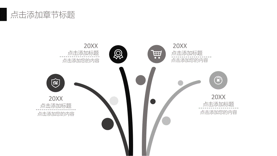 黑白简约极简风工作课件模板-12_第4页