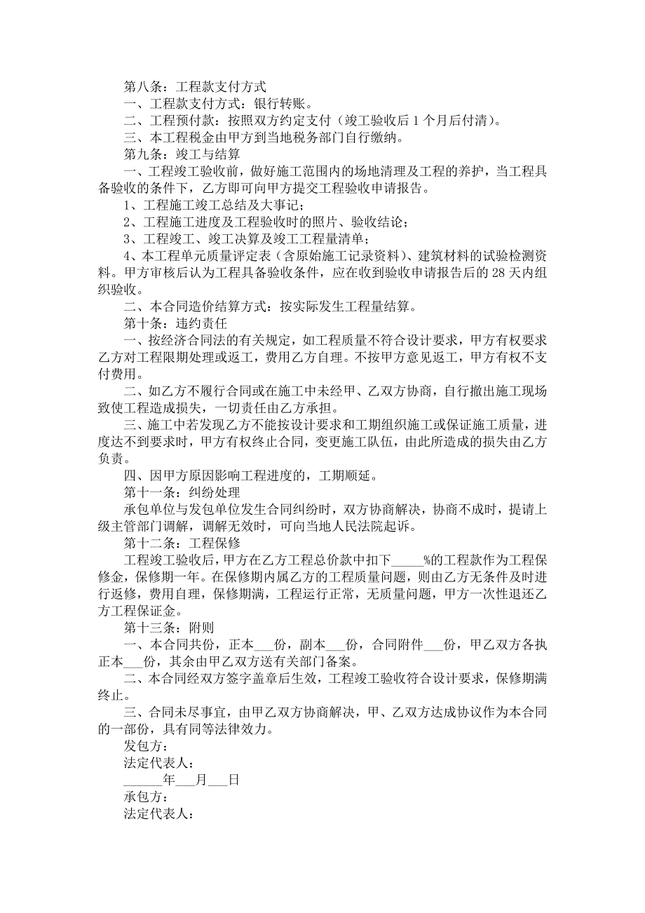 热门施工合同模板汇总10篇_第3页