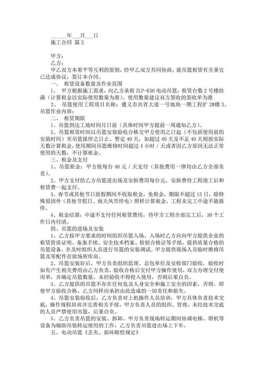 热门施工合同模板汇总10篇_第4页