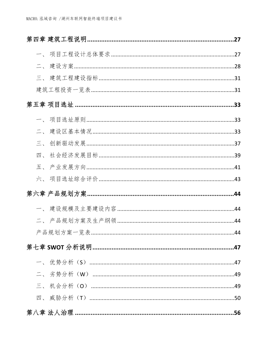 湖州车联网智能终端项目建议书（范文）_第2页