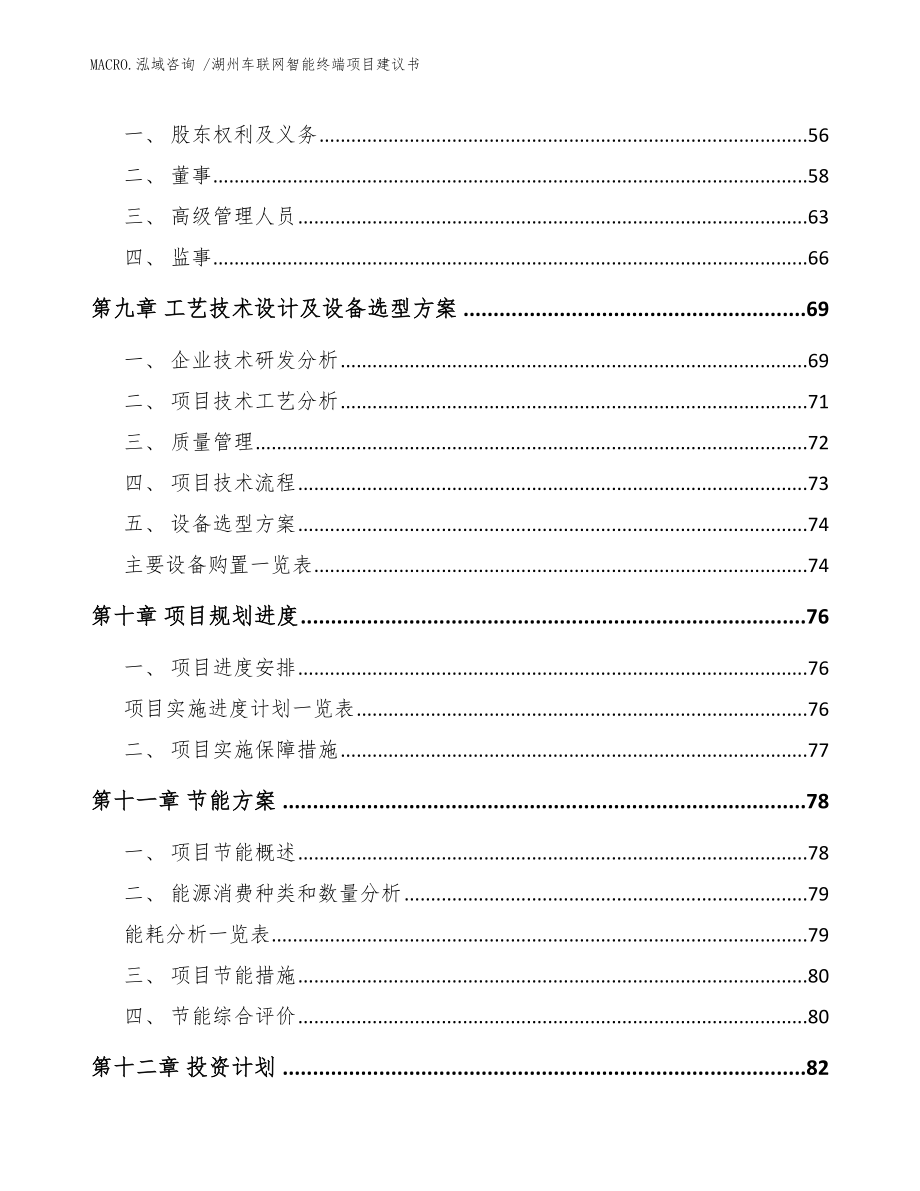 湖州车联网智能终端项目建议书（范文）_第3页