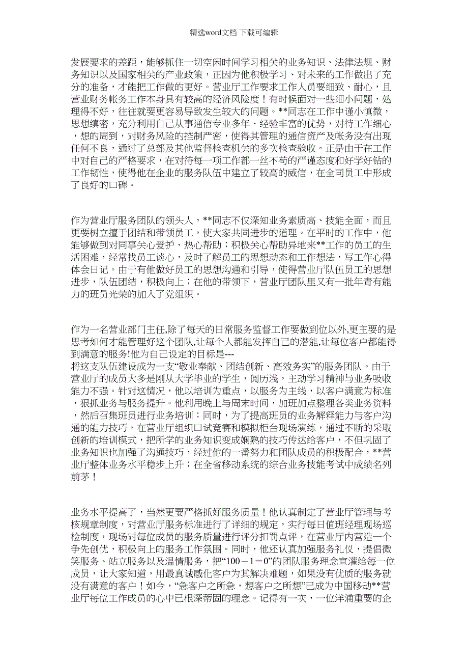 2022年全国青年岗位能手 移动公司青年岗位能手事迹材料_第2页