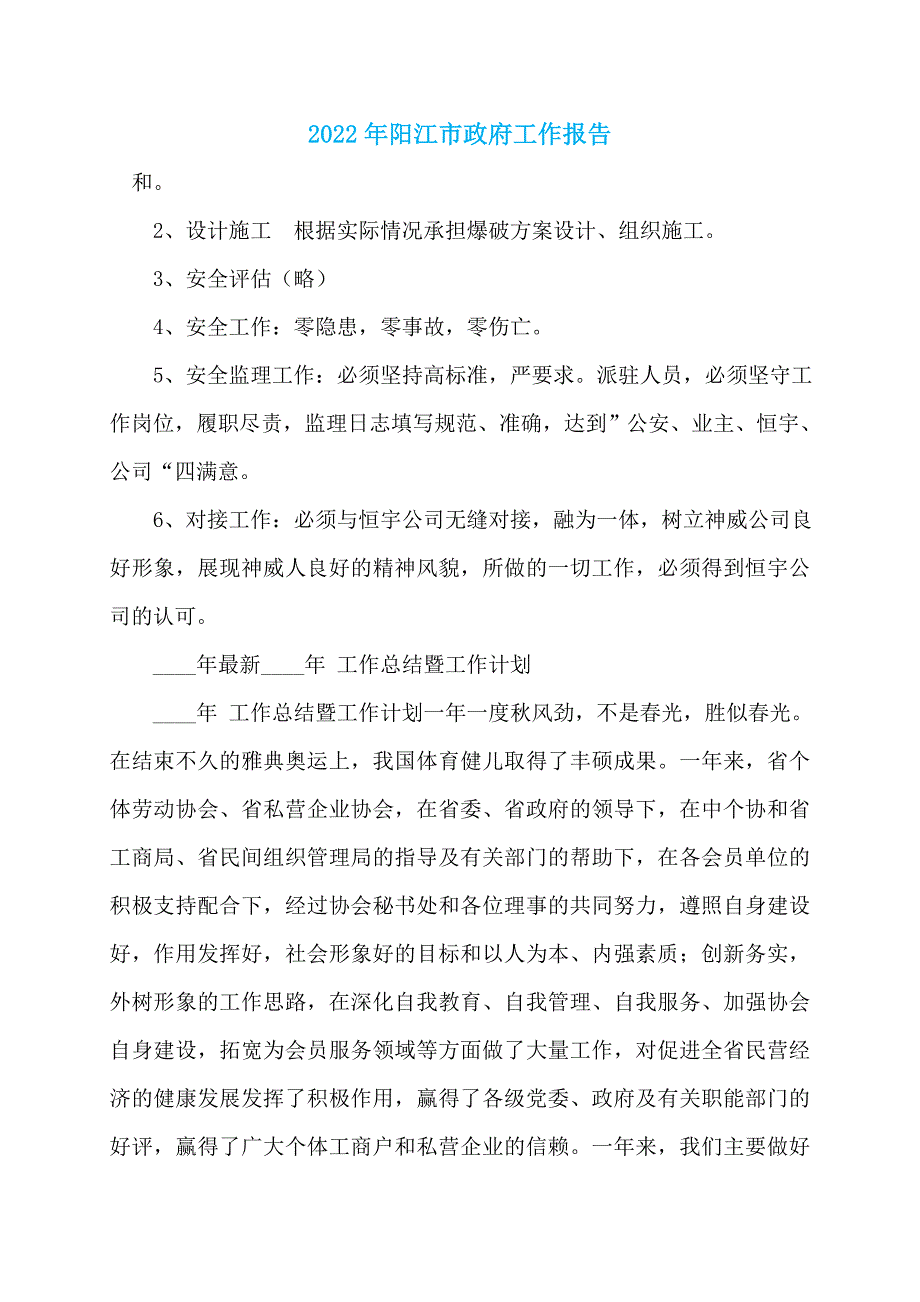 2022年阳江市政府工作报告_第1页