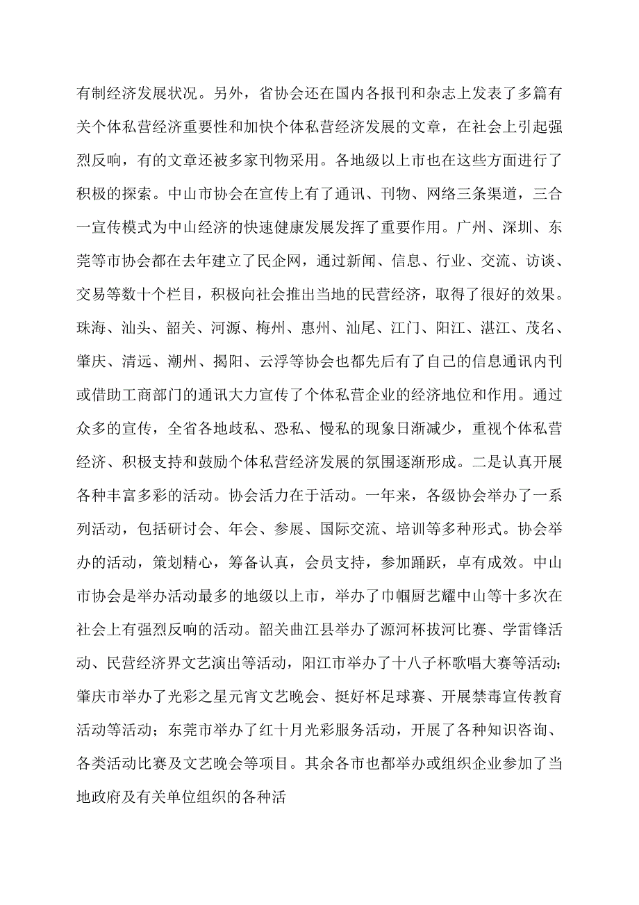 2022年阳江市政府工作报告_第3页