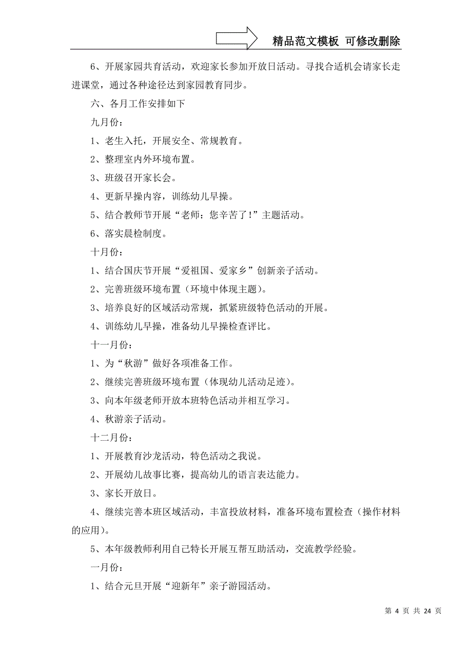 2022年关于幼儿中班工作计划模板集锦10篇_第4页