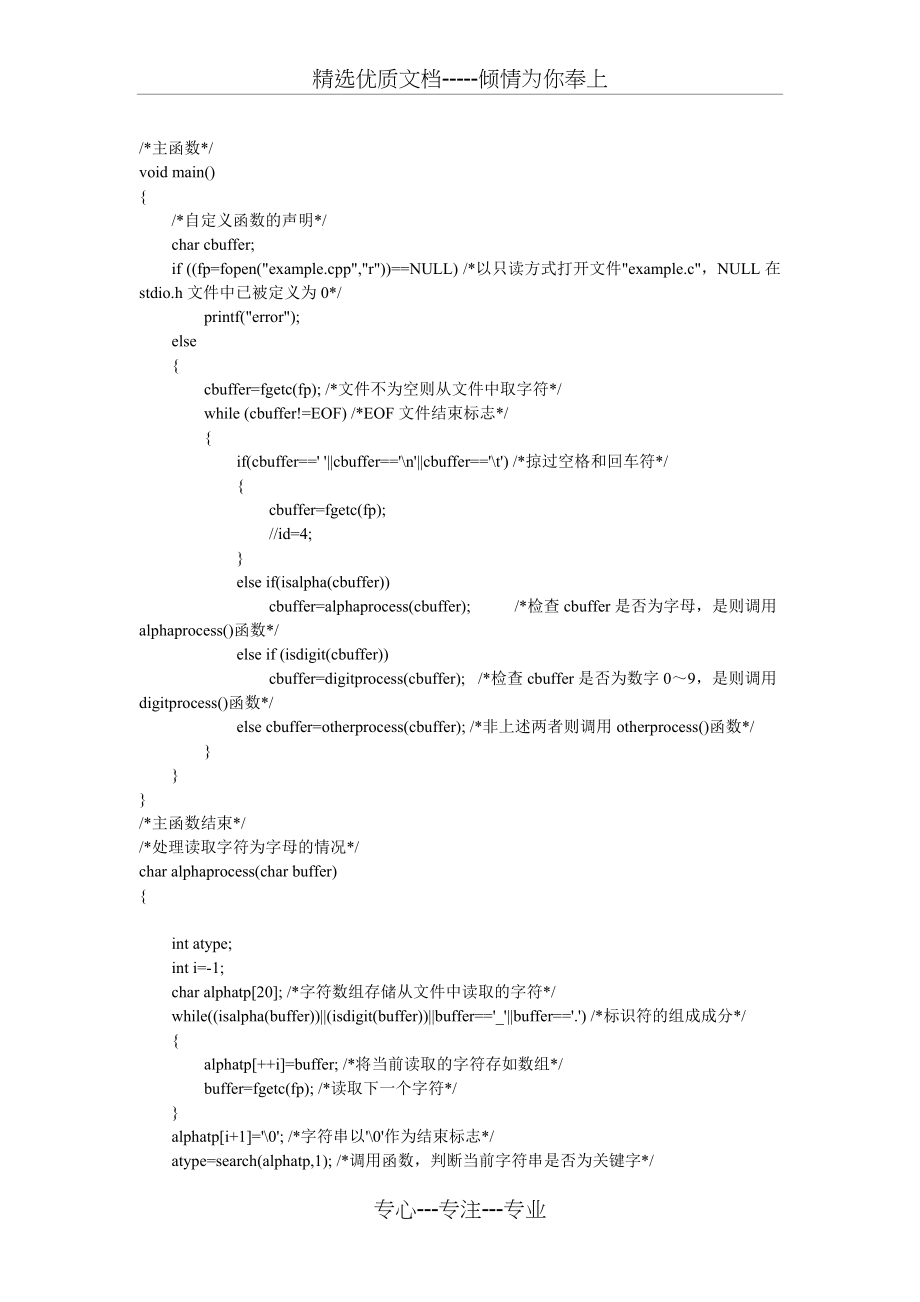 实验一（词法分析）(共10页)_第4页