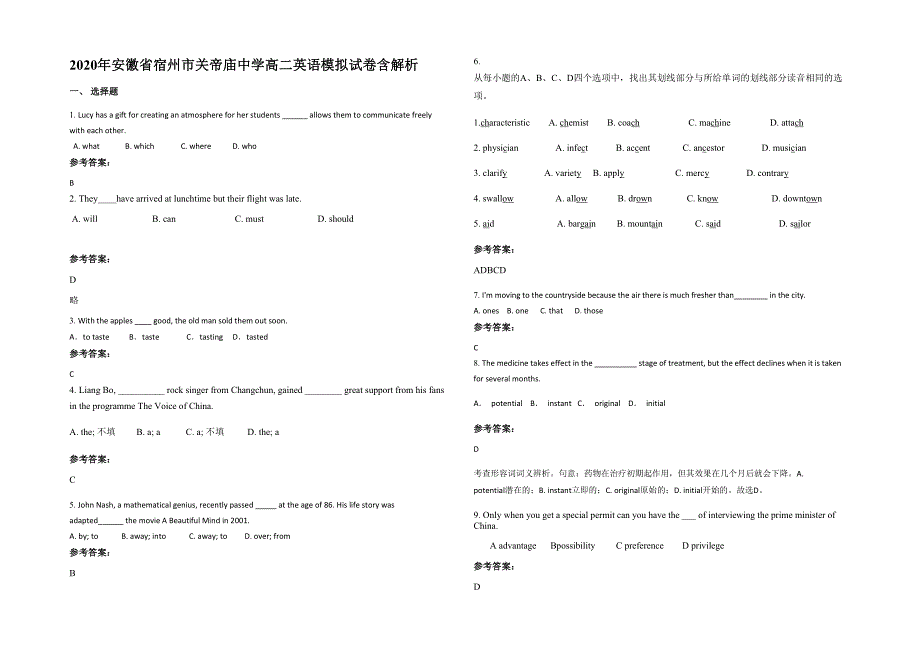 2020年安徽省宿州市关帝庙中学高二英语模拟试卷含解析_第1页