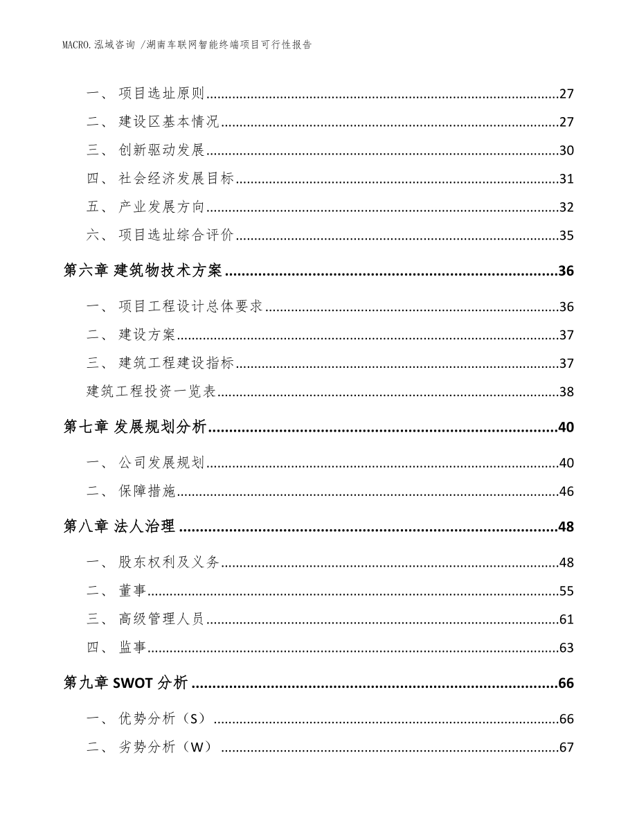 湖南车联网智能终端项目可行性报告范文参考_第2页