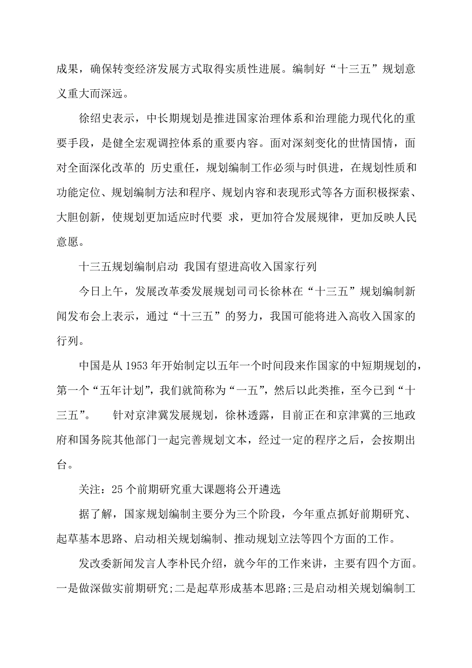 【最新】十三五时间_第2页