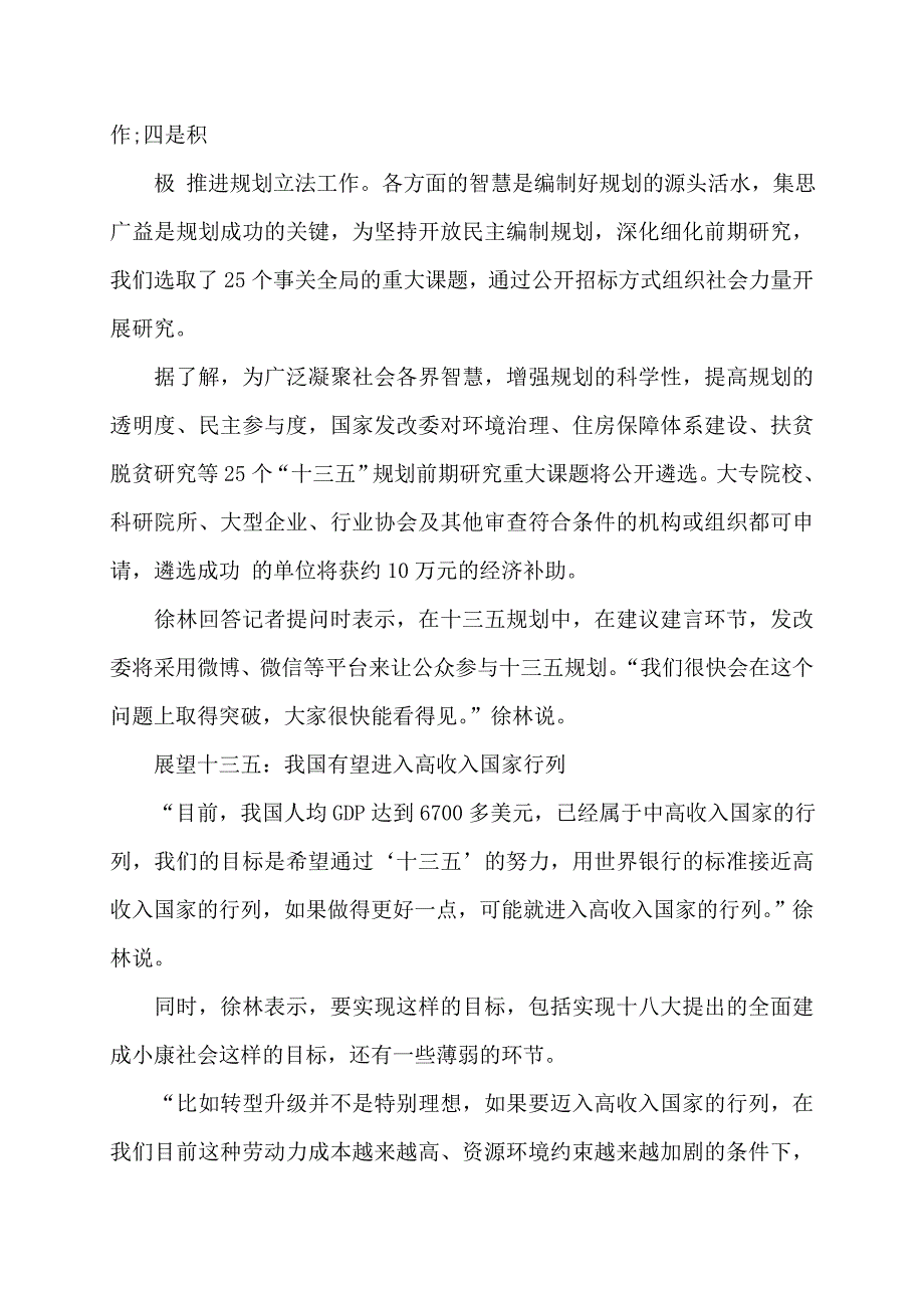 【最新】十三五时间_第3页