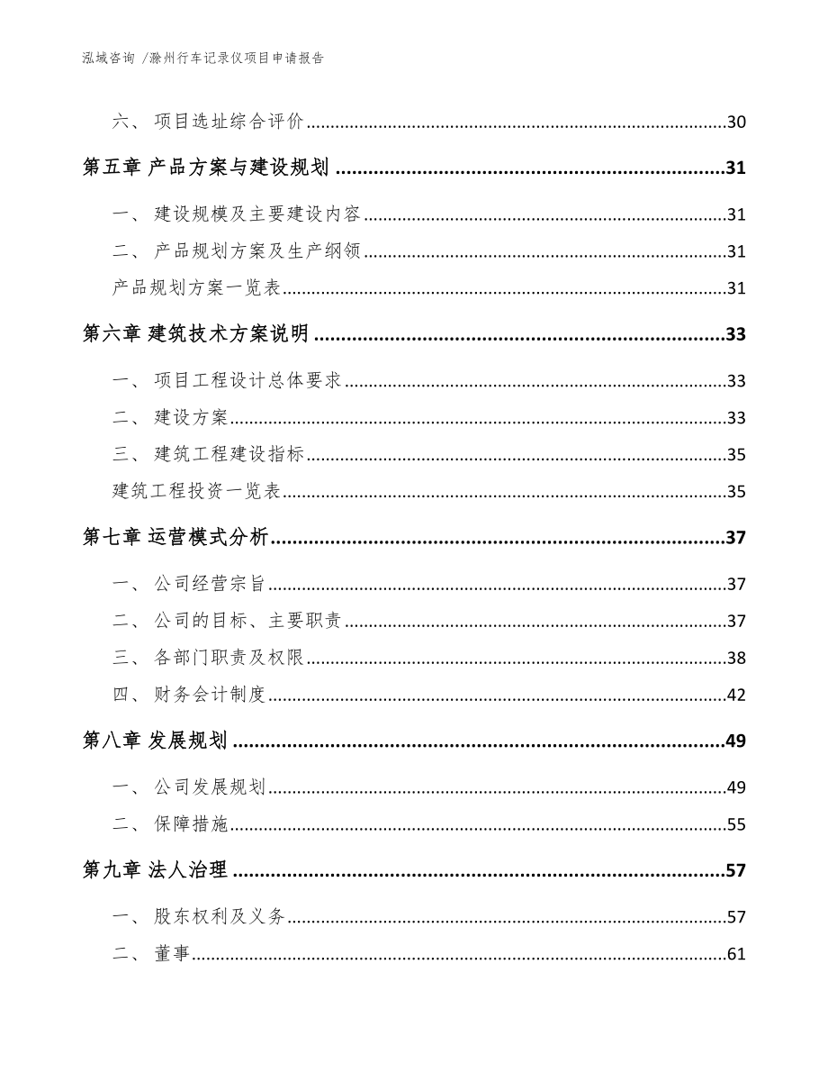 滁州行车记录仪项目申请报告模板参考_第3页