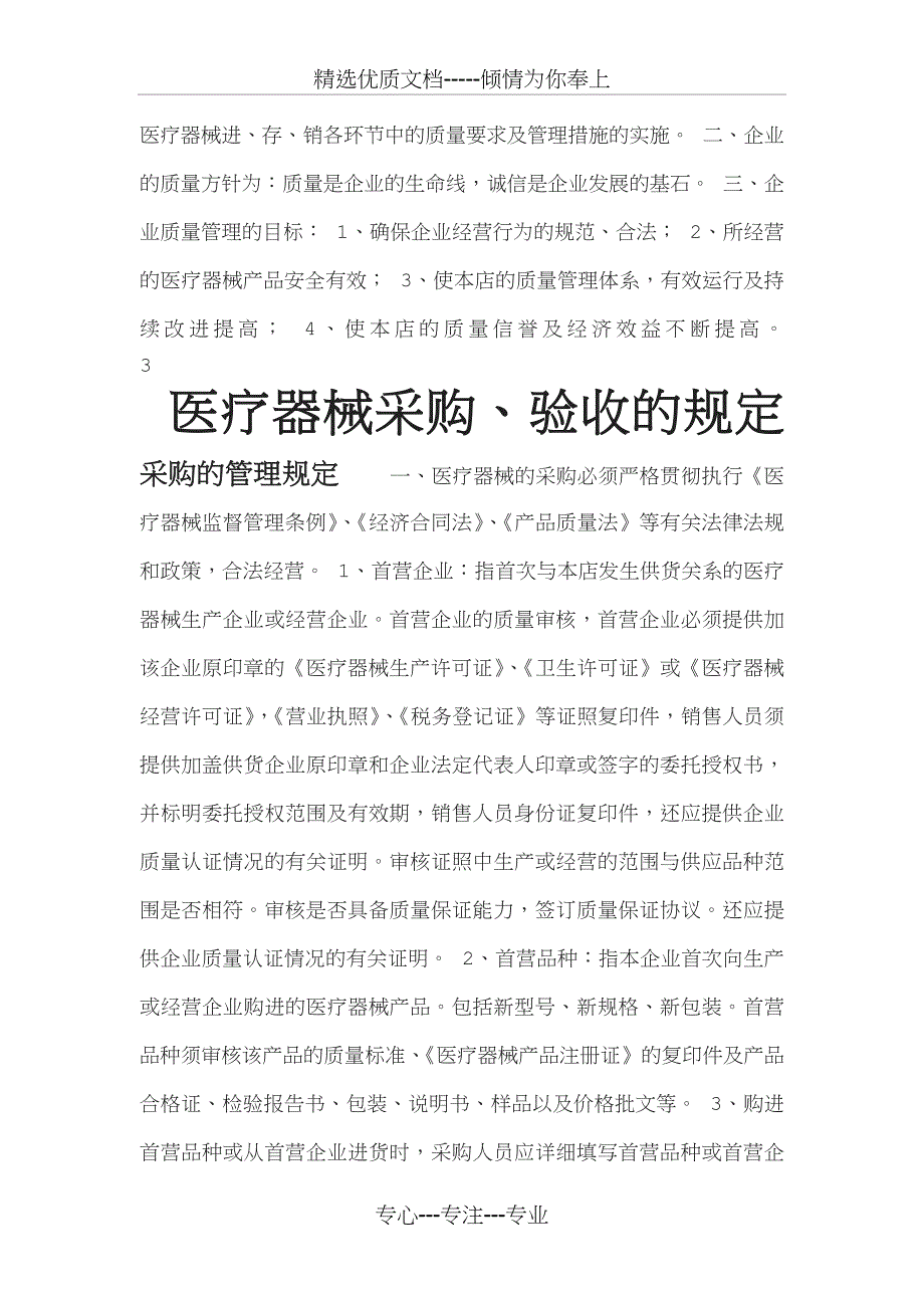 二类医疗器械零售经营备案质量管理制度(共16页)_第3页