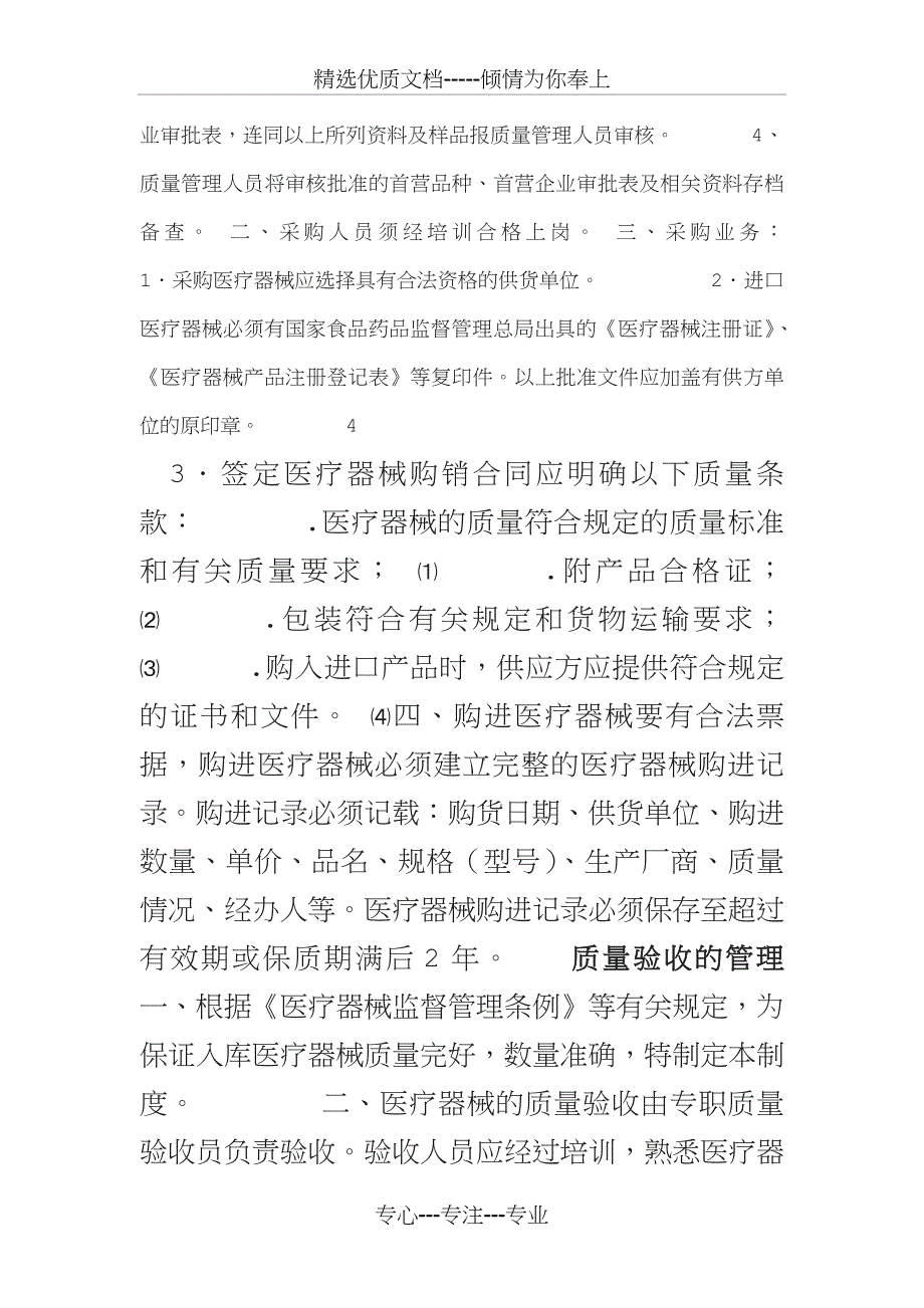 二类医疗器械零售经营备案质量管理制度(共16页)_第4页