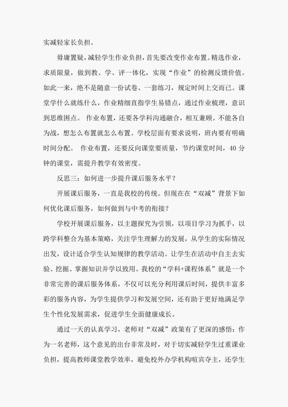 “双减”的学习心得体会三篇_第2页