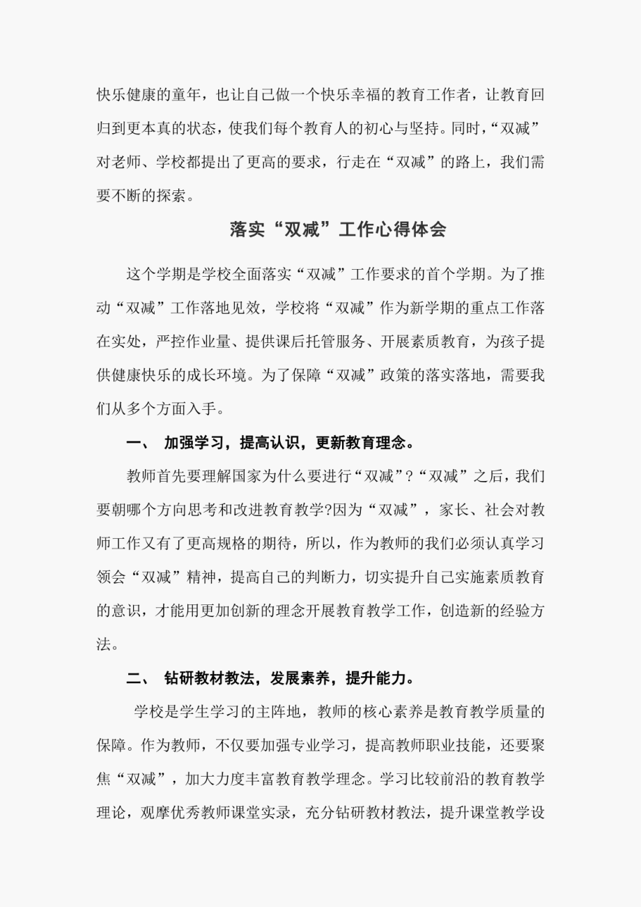 “双减”的学习心得体会三篇_第3页