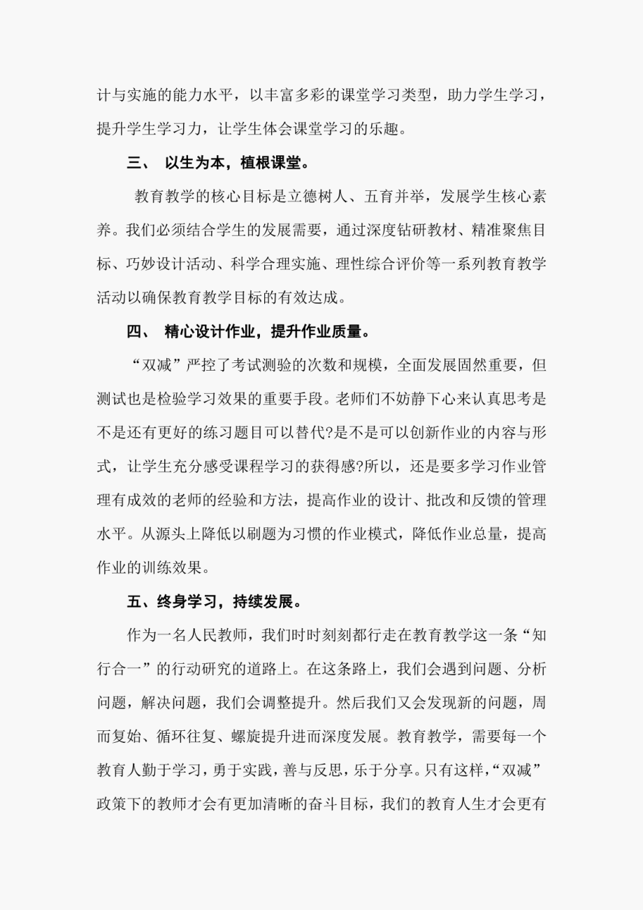 “双减”的学习心得体会三篇_第4页