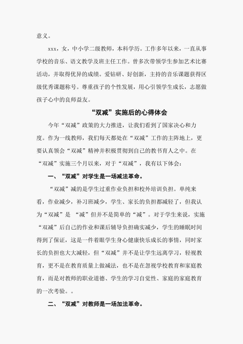 “双减”的学习心得体会三篇_第5页