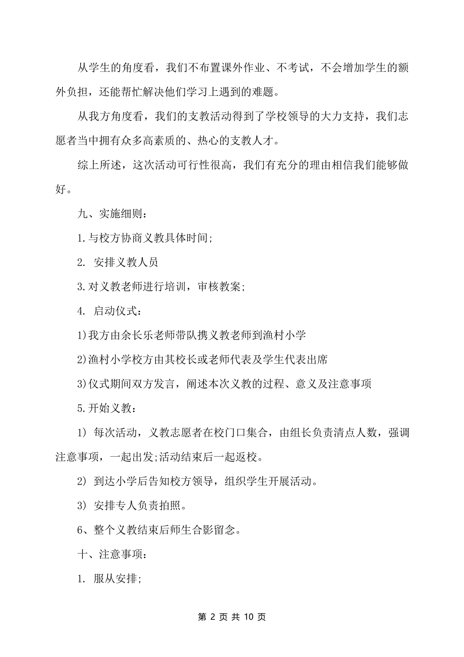 2022年爱心义教活动策划书(精选多篇)_第2页