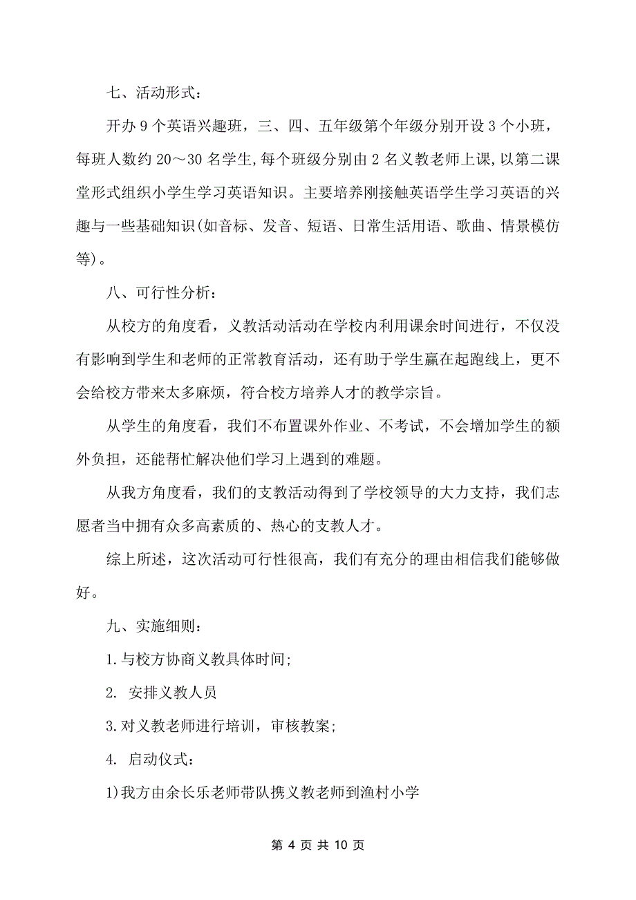 2022年爱心义教活动策划书(精选多篇)_第4页